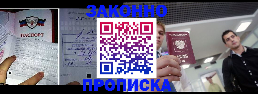 прописка регистрация в Ивановской области