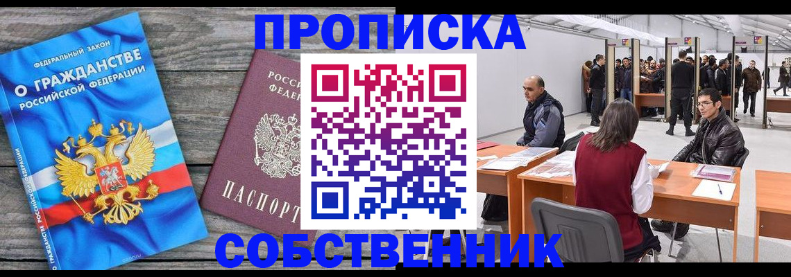 прописка 2025 в Ивановской области